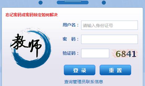 黑龙江省教师管理信息系统